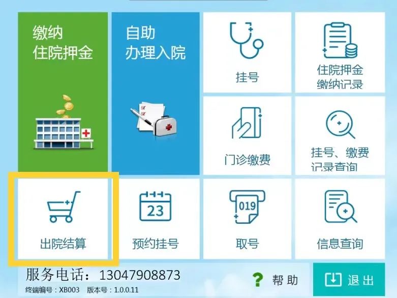 好方便！“一站式”自助出院功能上线！