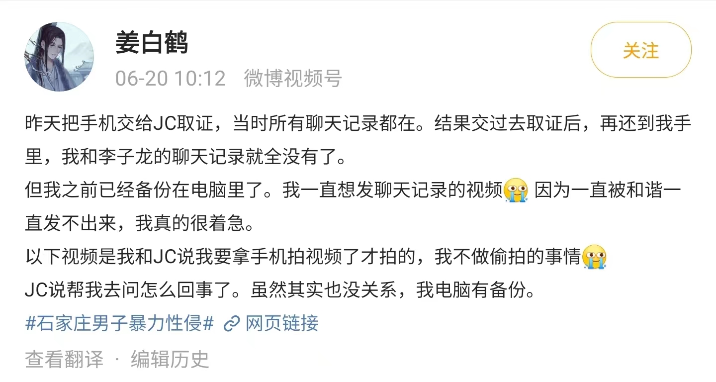 女网红姜白鹤遭性侵，报警后医生诊断仍是处女，女方坚称被侵犯了