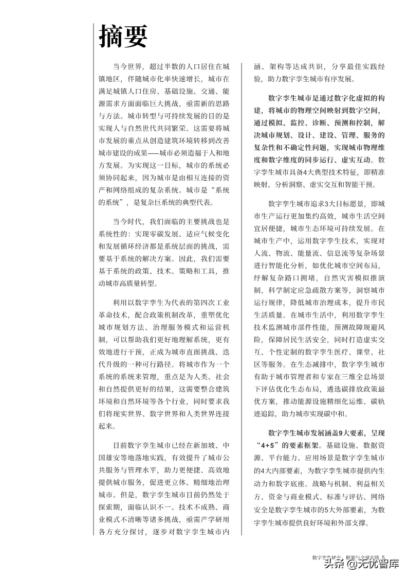 洞察报告：2022年数字孪生城市全球实践报告（附PDF全文）
