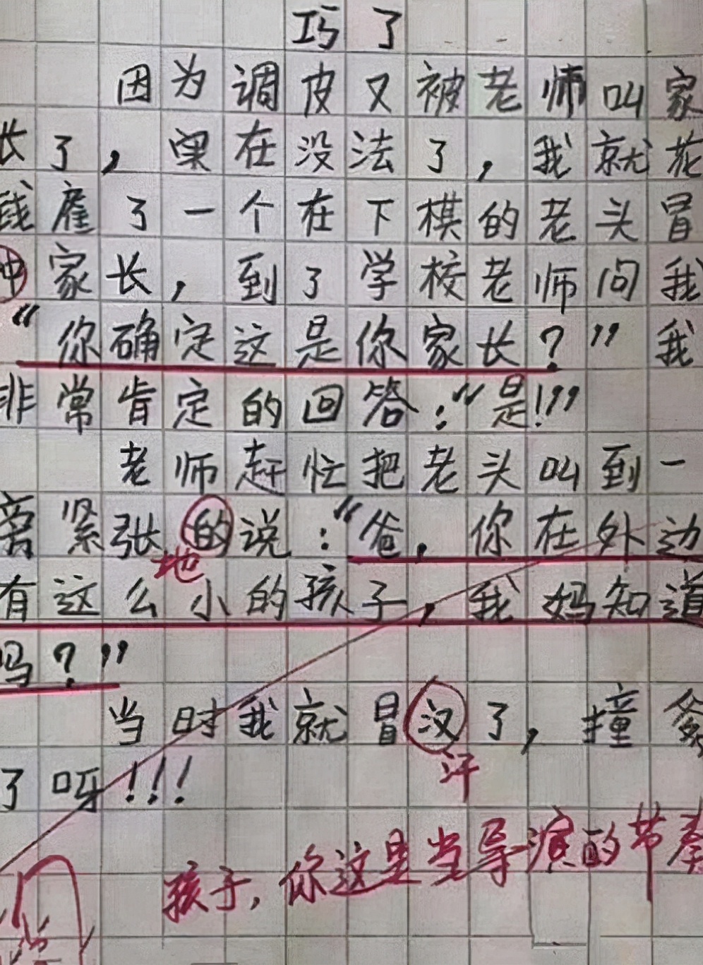 "老东西,爷爷替你拎",小学生作文《笨嘴》走红,老师笑到捧腹