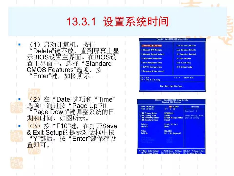 電腦BIOS設置詳解