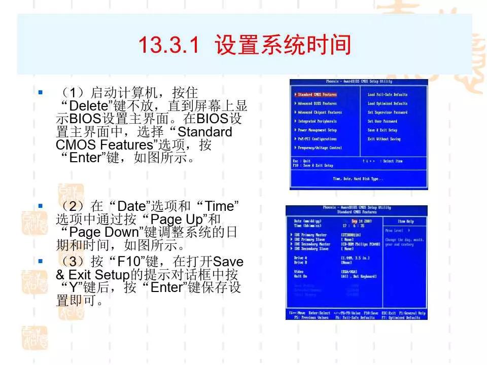 电脑BIOS设置详解