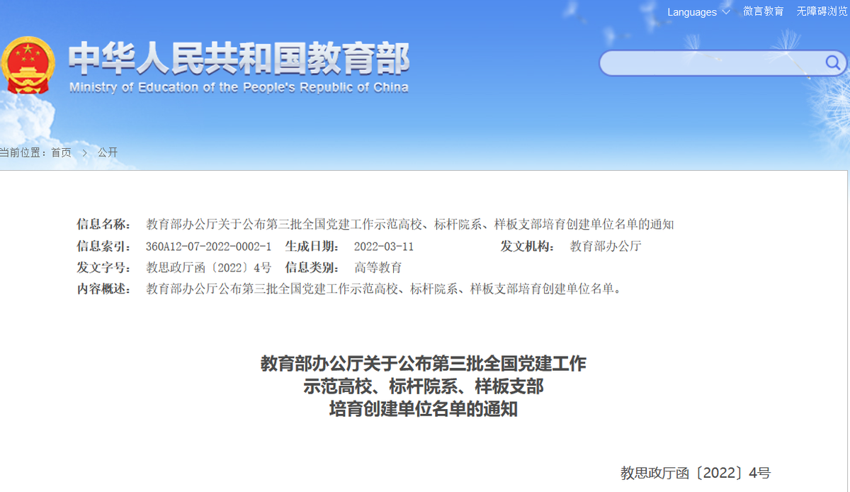 短短一年，教育部8次“点名”重庆这所高校，频频给予肯定！