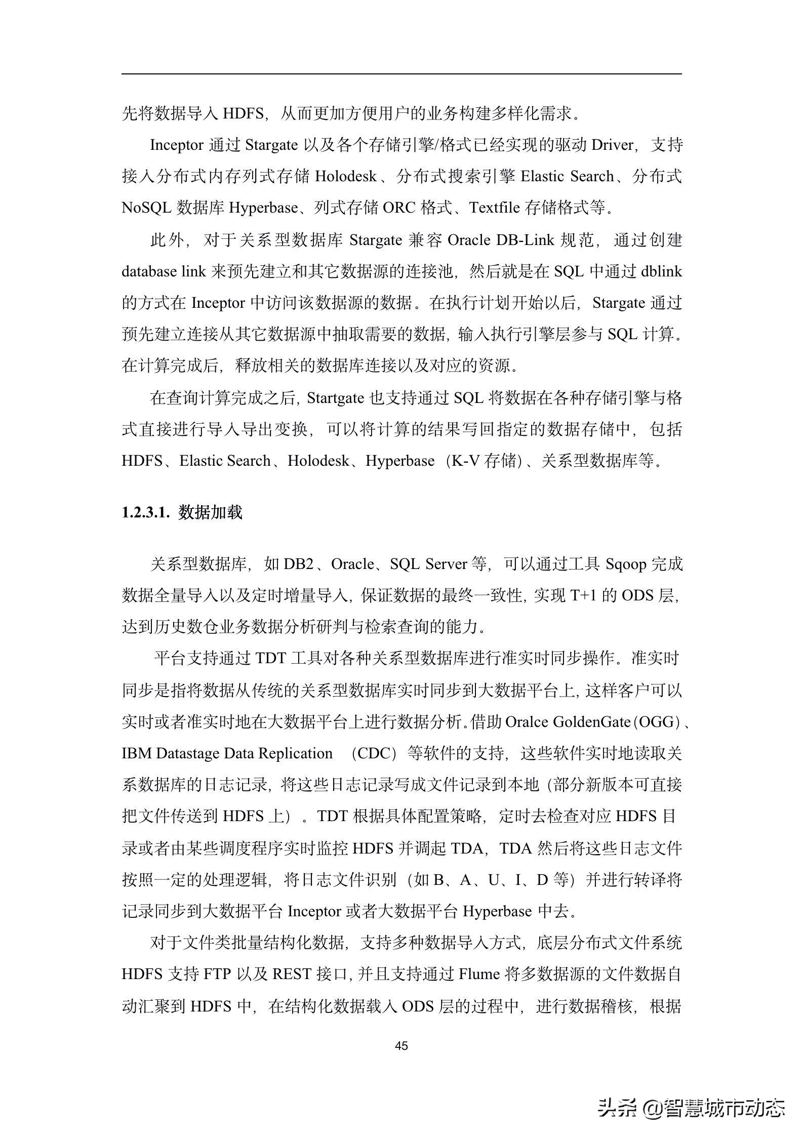 237页（10万字）数据中台建设方案2022版本