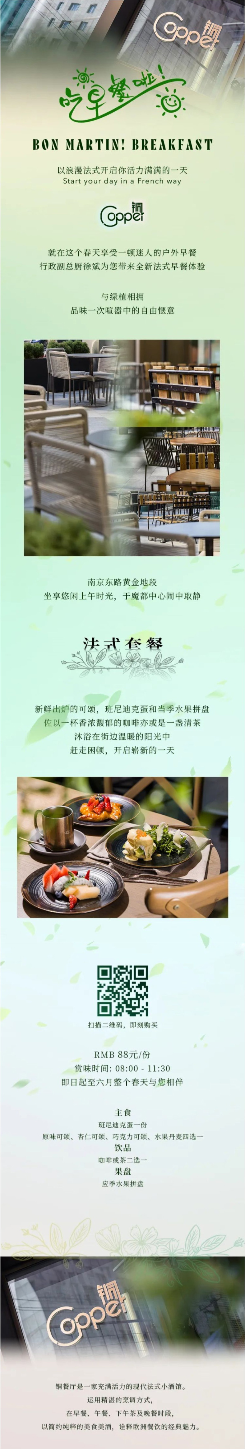 上海 | 上海康莱德酒店 铜餐厅早餐 BON MARTIN! BREAKFAST SET
