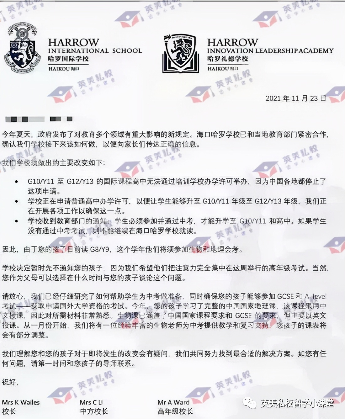 哈罗学子，将必须参加中考？国际学校何去何从？家长们炸开锅了…
