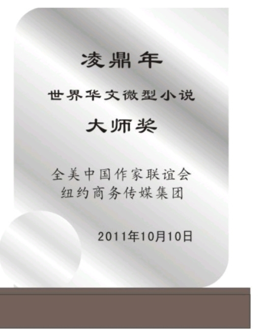 《凌鼎年文学纪年》出版