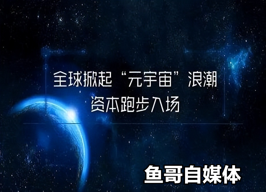 元宇宙的，四种理解方式，元宇宙究竟是什么？你又是怎么理解的？