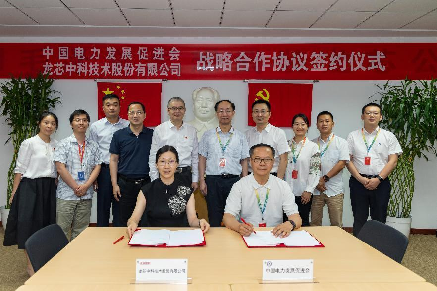 龙芯中科与电促会达成战略合作，共筑电力数字化产业自主生态