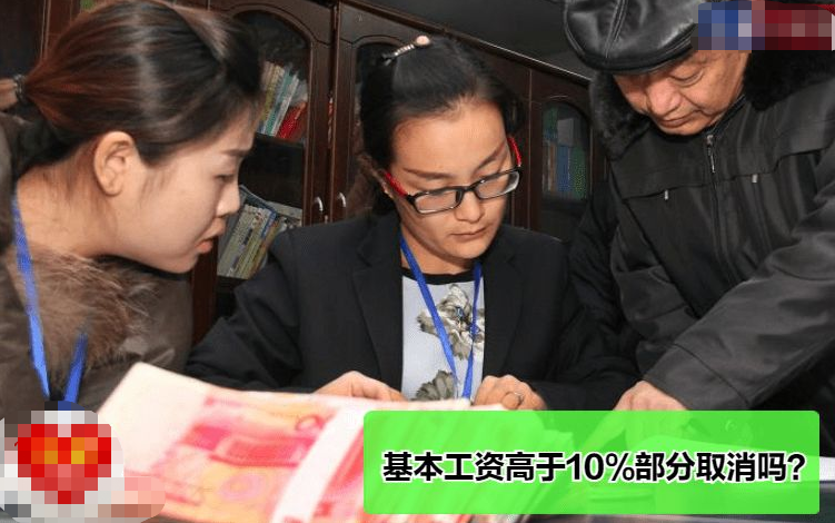 2022教師要進行“調資”，取消基本工資標準10%？薪資卻不降反升