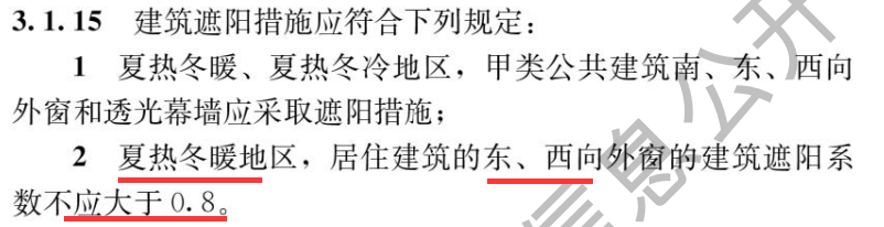 節(jié)能新規(guī)中的外圍護解讀（居住篇，干貨收藏）- 西創(chuàng)系統(tǒng)(圖17)