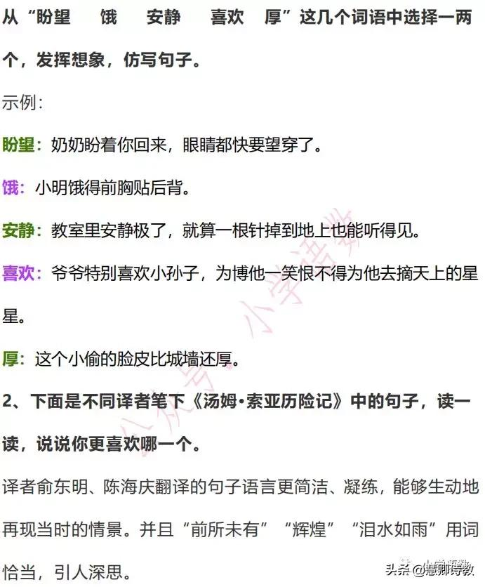 学霸收藏！统编语文（六下）课后题答案（最新清晰完整版）
