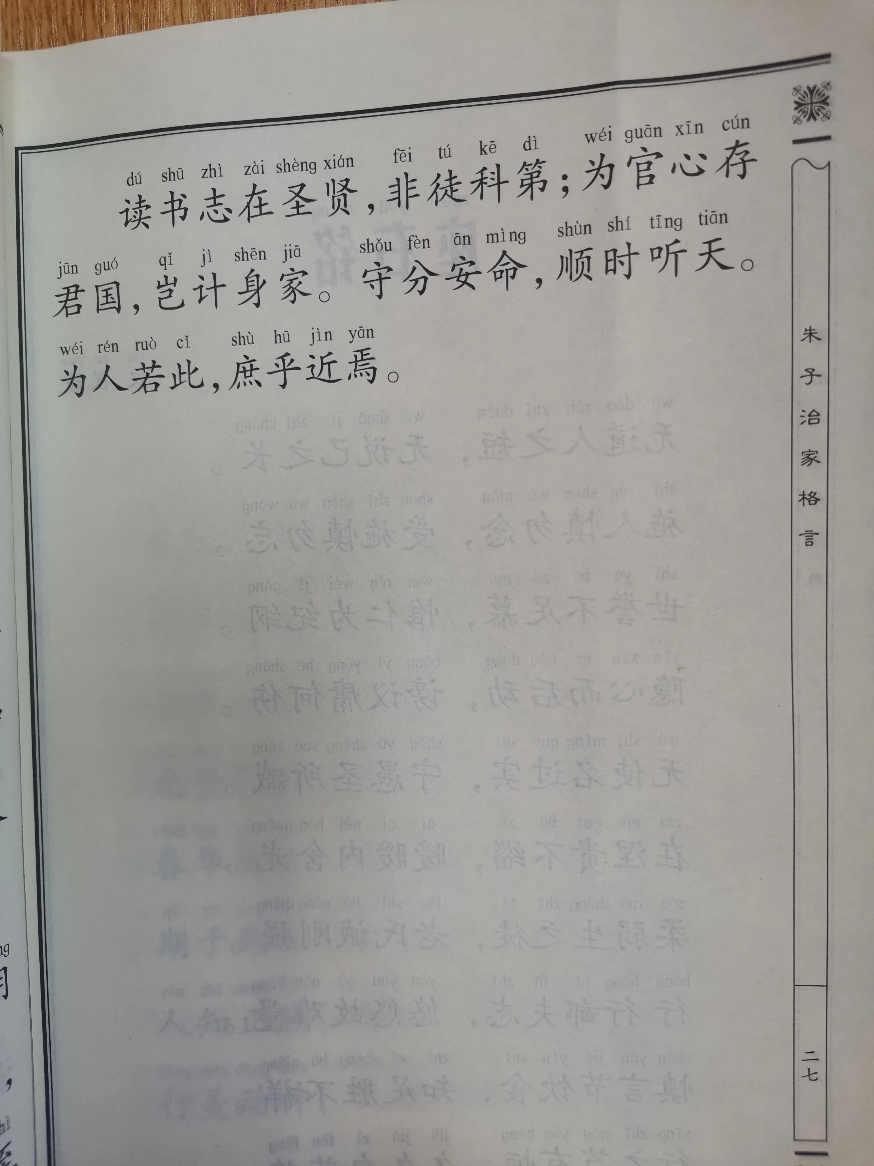 抄书第二天《朱子治家格言》，抄到最后一段，我终于不焦虑了