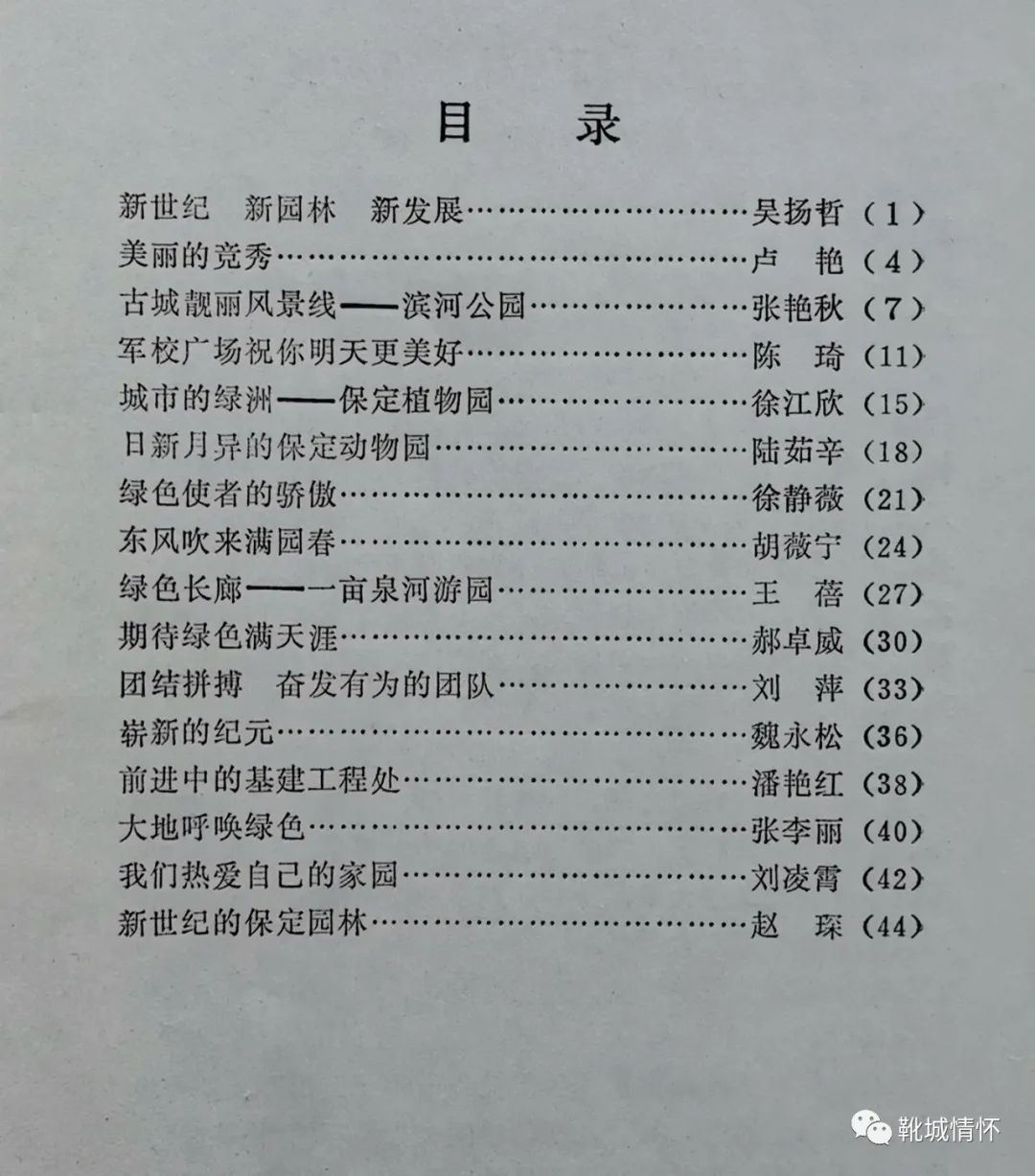 靴城情怀｜回忆20年前的园林局演讲会（2）