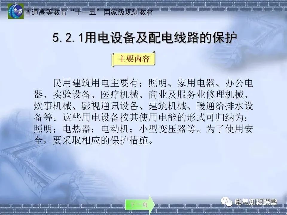 91页ppt带你了解：室内供配电要求及配电方式，建议收藏