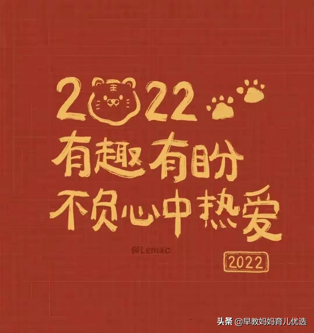 跨年，宝妈们需要的文案、屏保、朋友圈图片一站式给您备好了