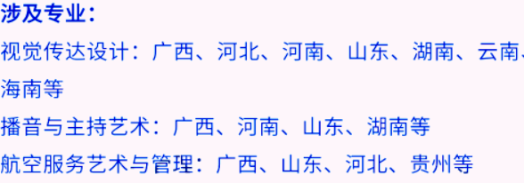 艺考生看过来收藏好！186所大学采取统考成绩招生艺术类专业