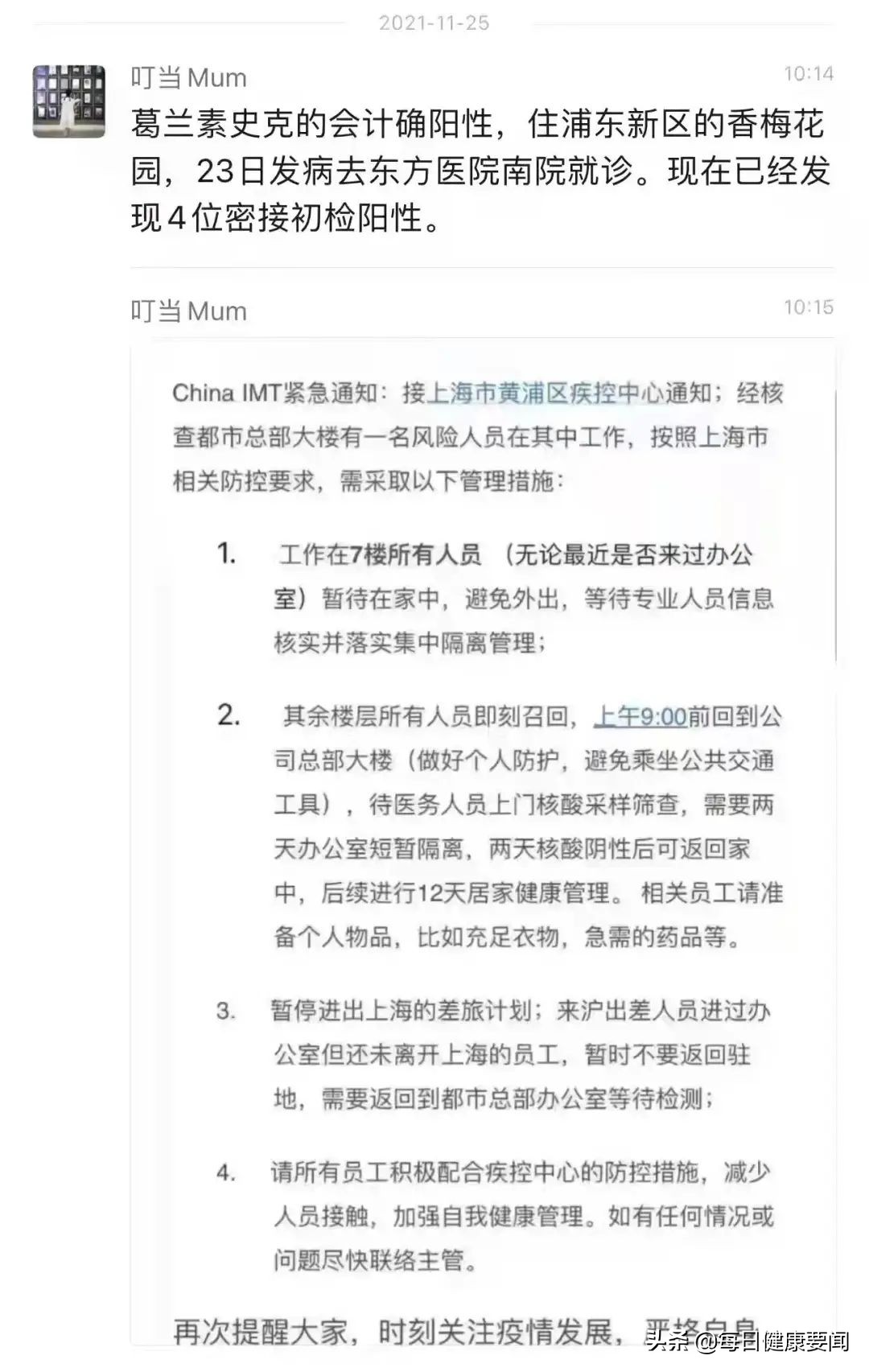 20多家医院“中招”是医药代表请客所致？上海卫健委：纯属谣言