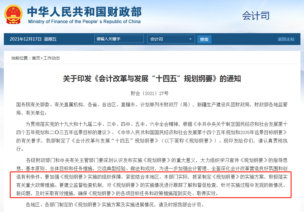 励普教育：北京市财政局发布CPA 初中级会计与职称对应新规