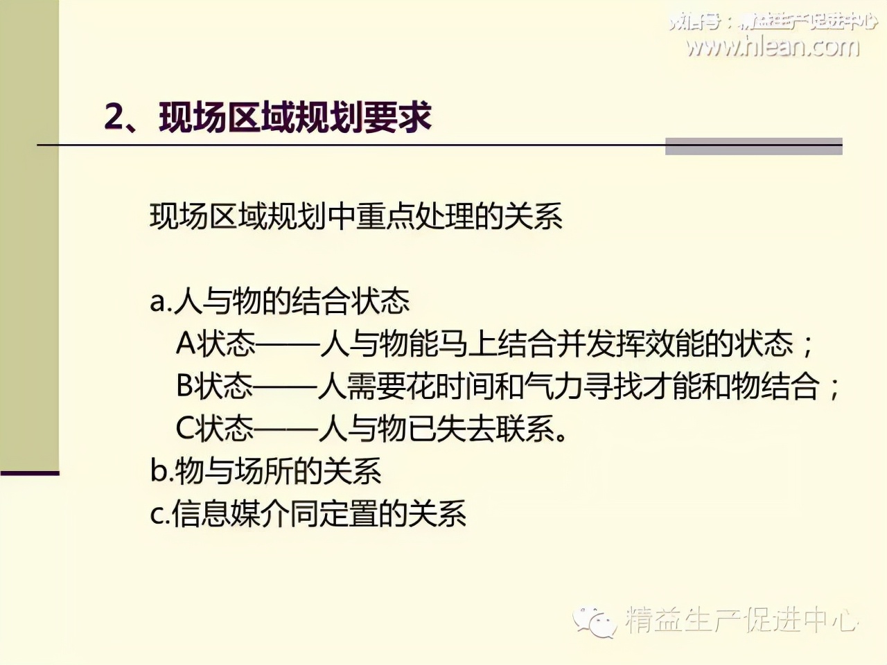 「精益學堂」制造型企業車間生產管理