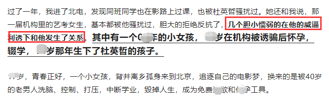 曝影路站台校长潜规则女学生！15年威逼利诱受害人超百，众星发文谴责