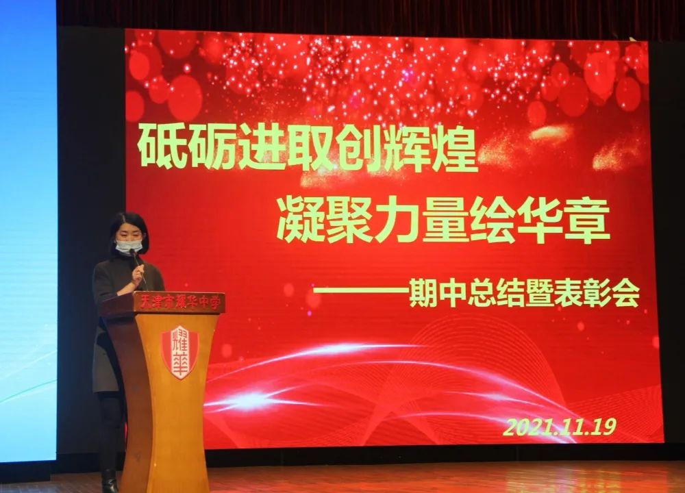 「天津市耀华嘉诚国际中学」盘点期中重反思，策马扬鞭再起程