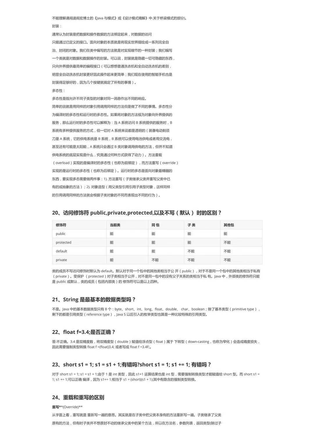 终于整理好了！java高分面试指南「附答案」