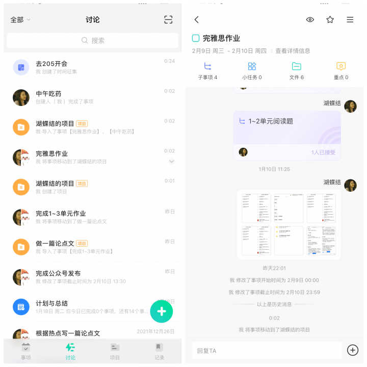 小团队之间有哪些好用免费的多人协同办公软件可推荐？