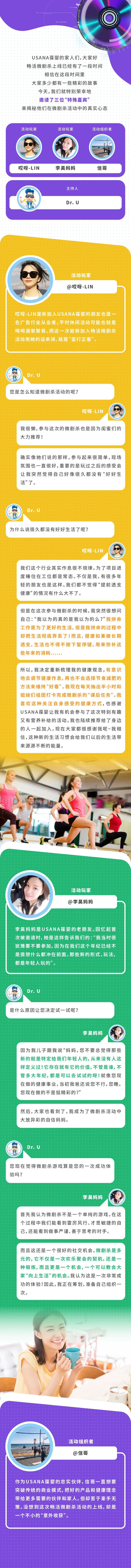 “畅活微剧杀”助力葆婴大健康理念推广