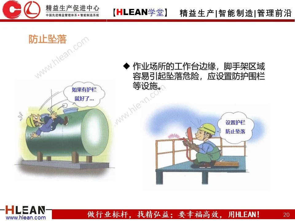 「精益學堂」車間設備管理及安全管理（下篇）