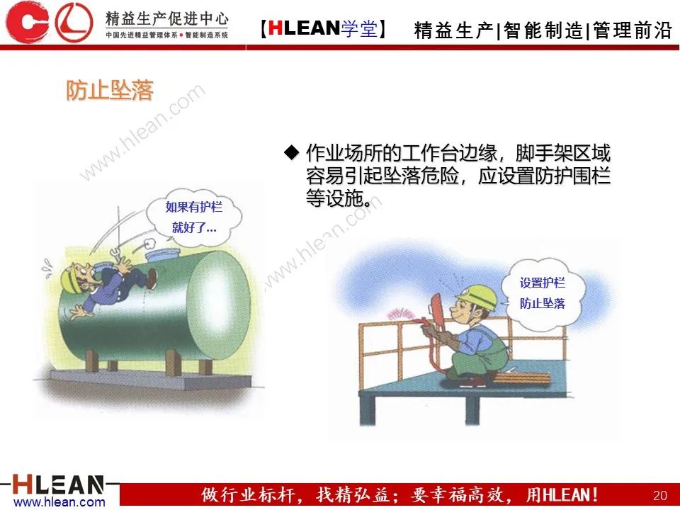 「精益学堂」车间设备管理及安全管理（下篇）