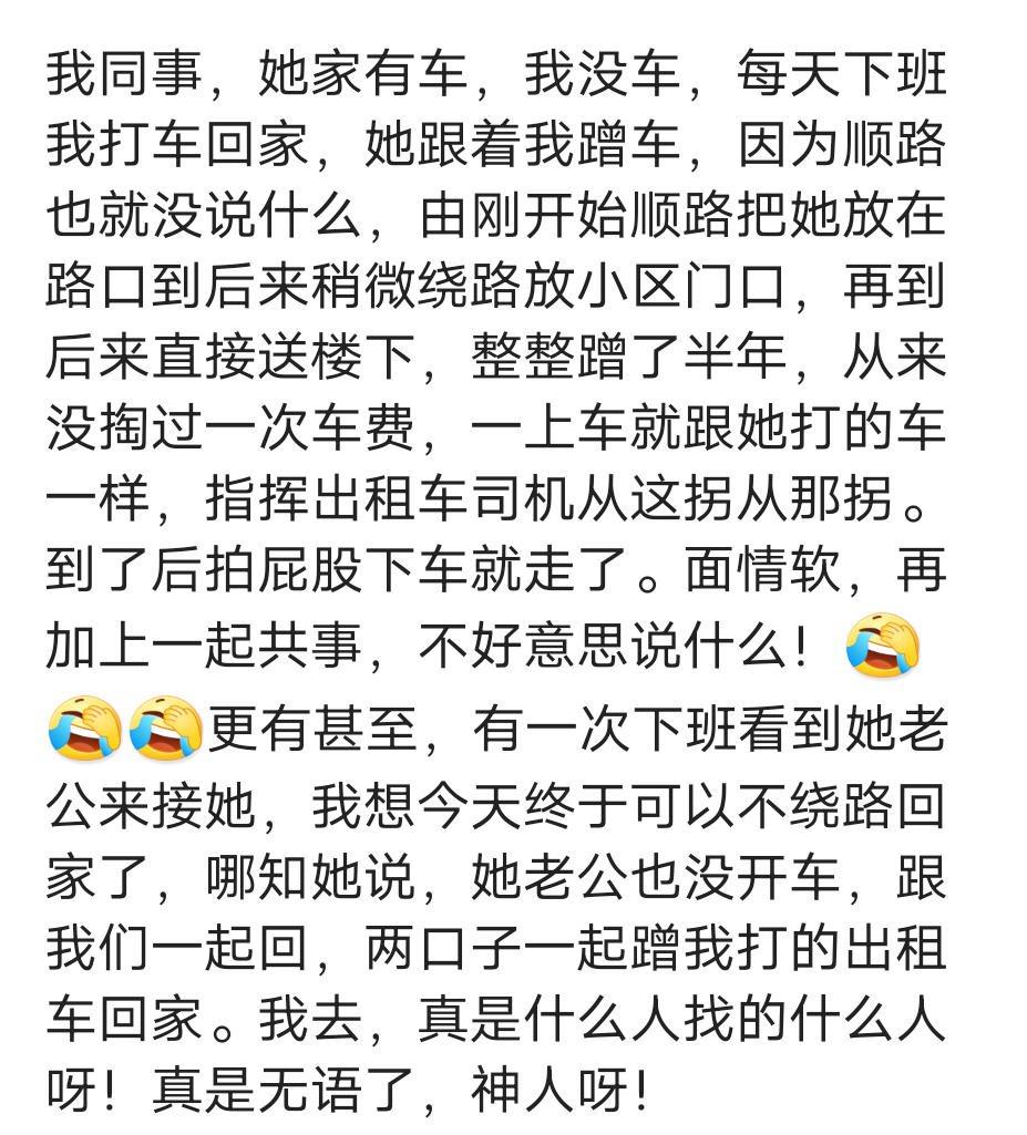 说说那些爱蹭车的人，连一包烟都没有买过，关键公司还有两千报销