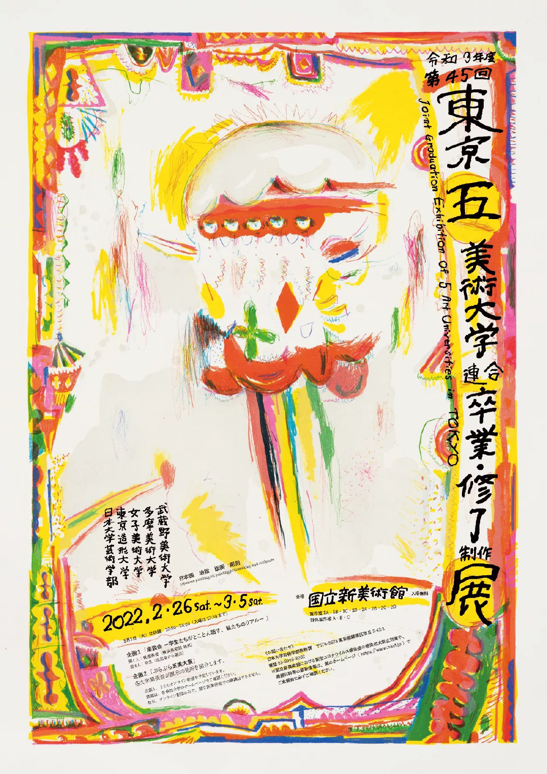 “东京五美”联合毕业展，2022日本顶级艺术大学海报设计分享