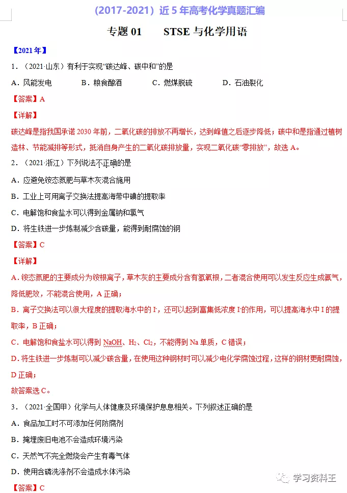 近五年高考化学“真题”分项汇编，冲刺高分一定要练！速速收藏