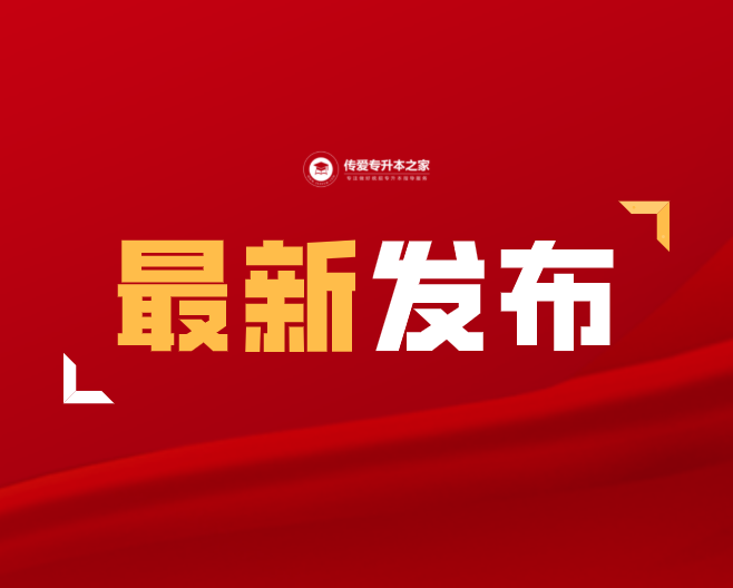 2022年重庆专升本招生考试政策已经公布