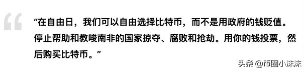 在自由日，比特币让南非人在他们的金融未来中占有一席之地