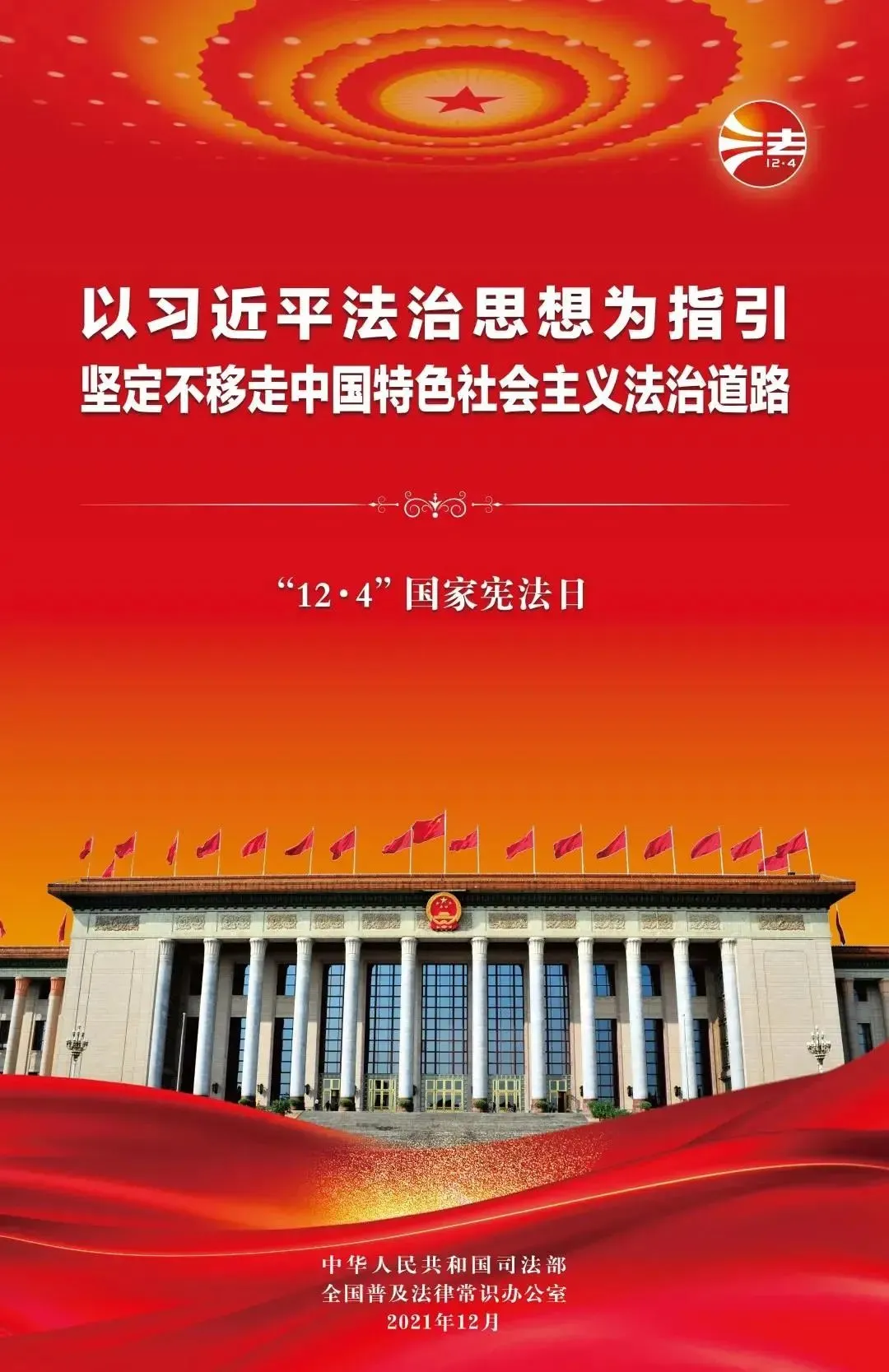 我国的国家宪法日是哪一天,我国的国家宪法日是哪一天?它的由来
