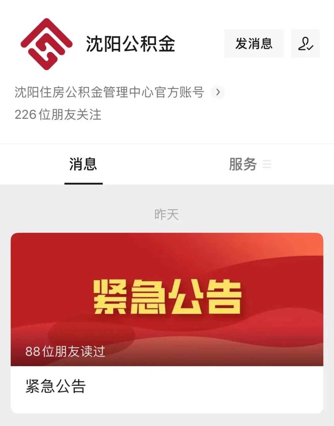 沈阳市住房公积金,沈阳市住房公积金管理中心