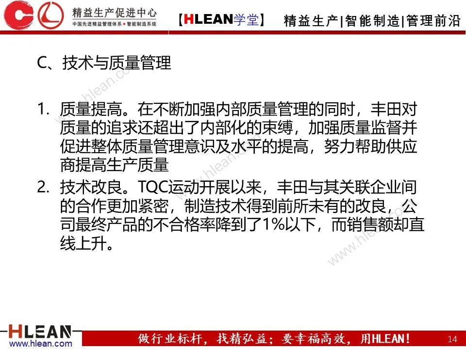 「精益學堂」豐田公司的發展戰略分析