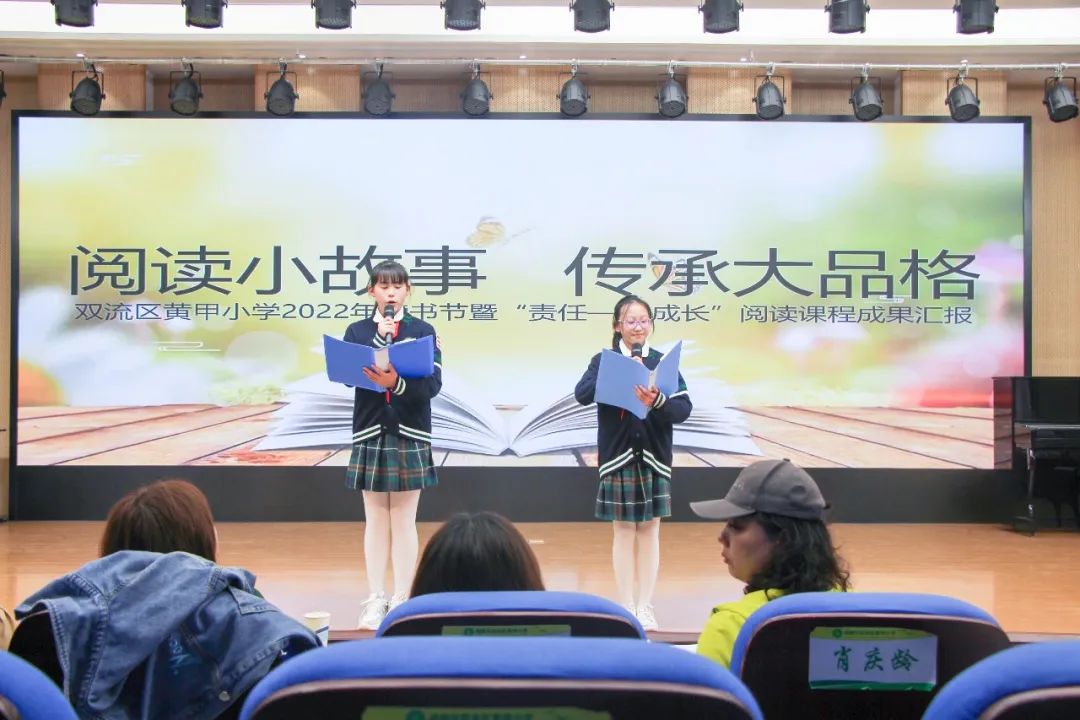 花田花绽，阅读悦心｜双流区黄甲小学举行读书节之阅读表演赛