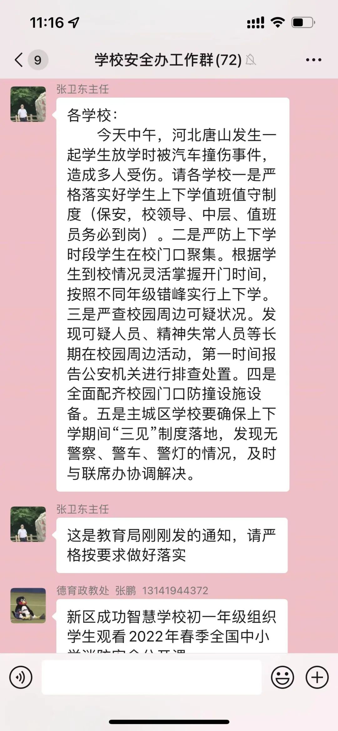 守护校园安全，保障师生健康