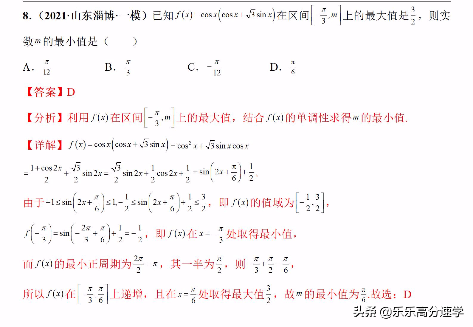 2022年高考数学专题专练04三角函数与解三角形（新高考专用）