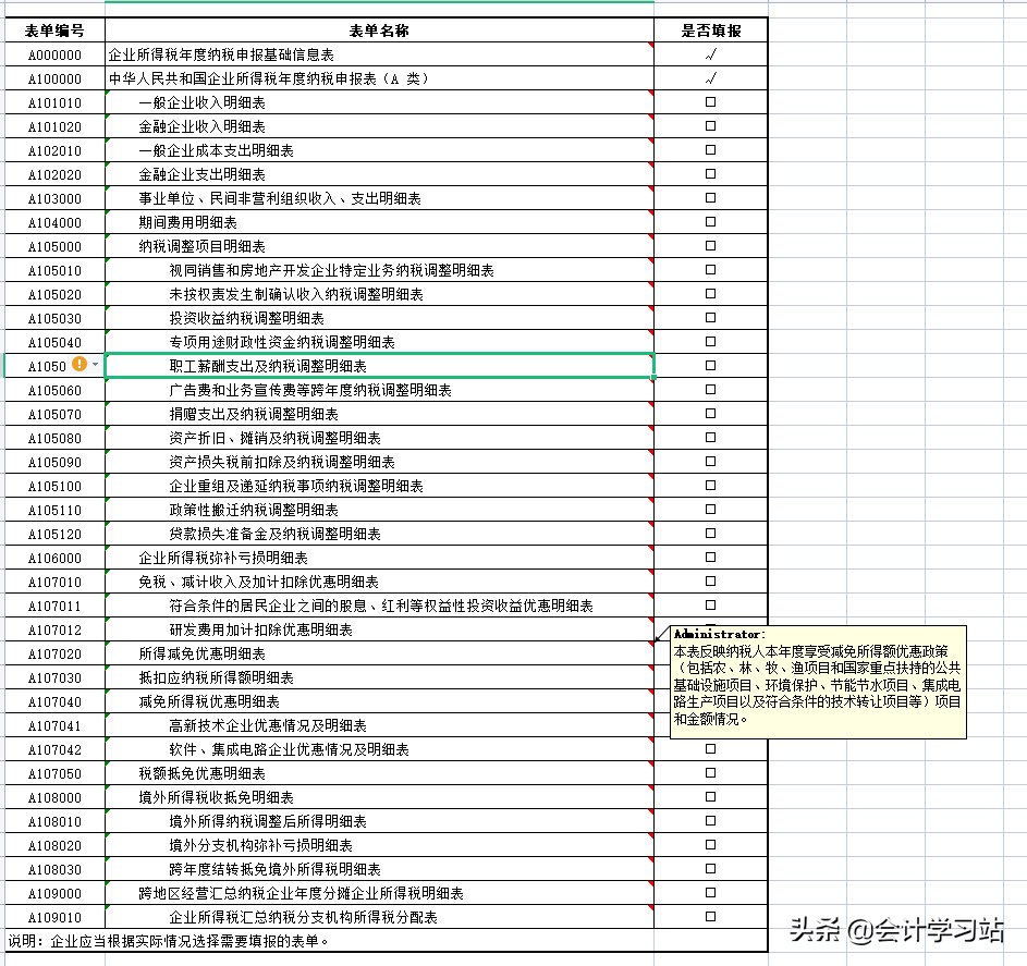 不会汇算清缴怎么办？2022年最新汇算清缴37张报表填写（带公式）
