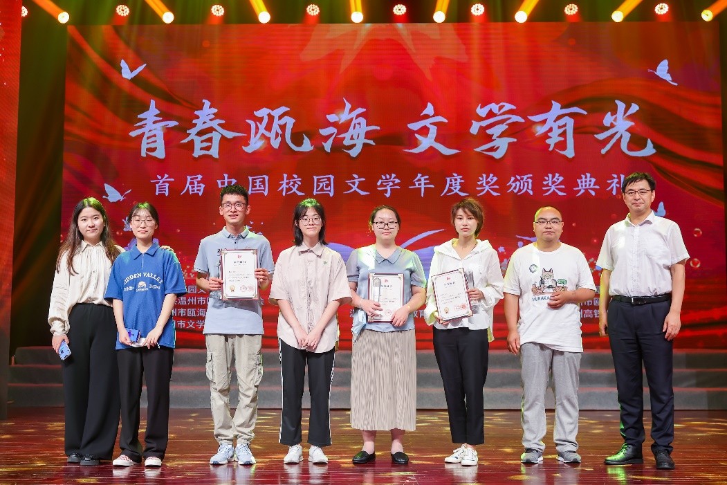 第一届中国校园文学年度奖在瓯海颁奖