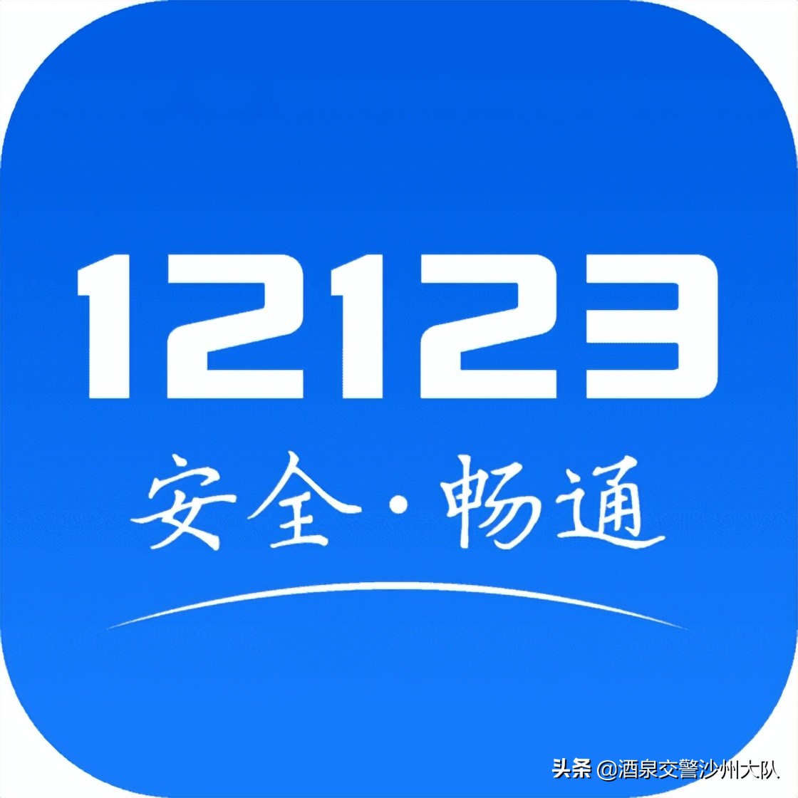 教你用“交管12123”|如何申请机动车转籍？