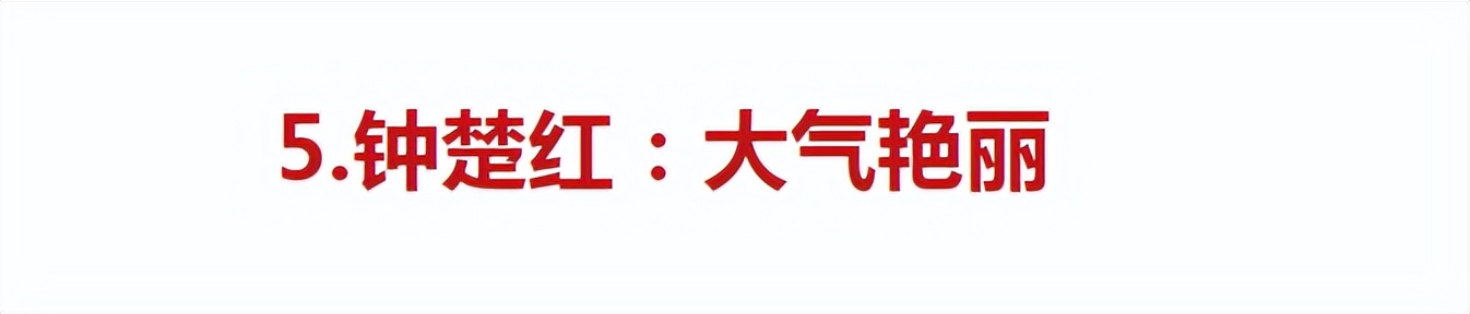 越老越有韵味的明星，还得看这6位，年过半百依旧优雅有魅力