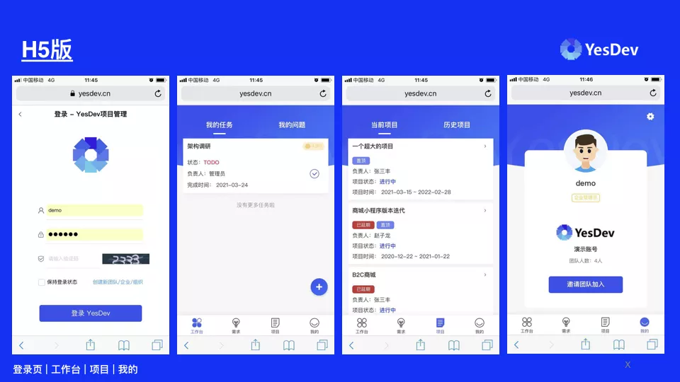 YesDev,新一代企业研发协同管理工具 v3.1版本发布