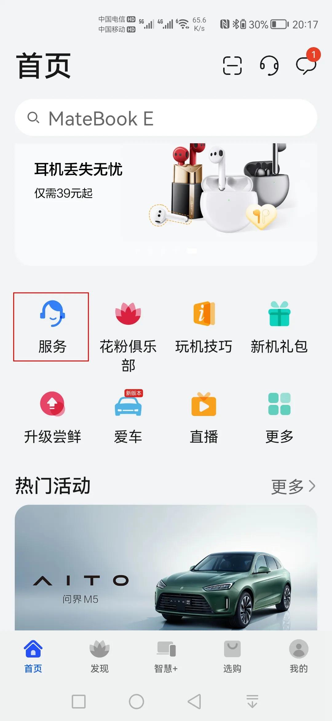 華為手機升級內存體驗和教程