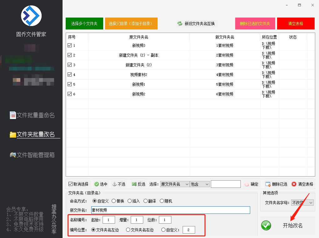 一键批量将多个文件夹的名称进行修改，自动修改