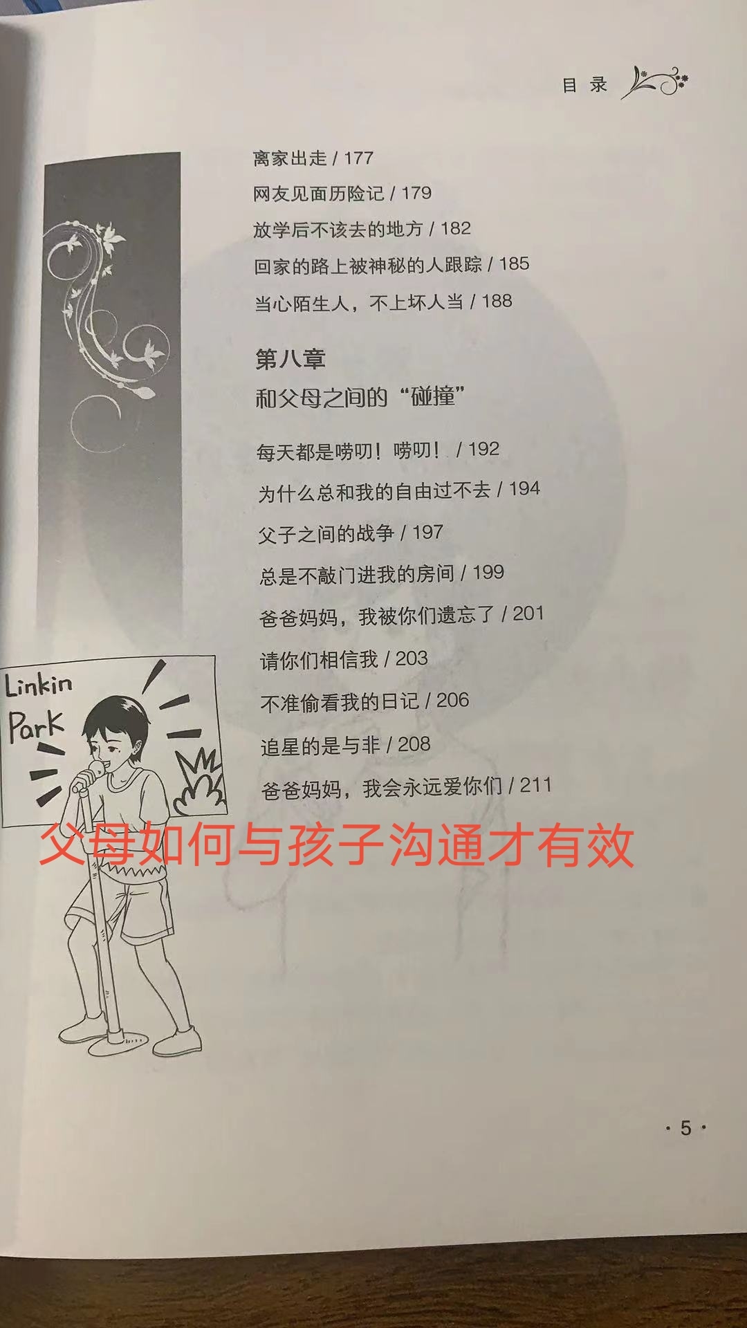 一个15岁的女儿被关闭，母亲的教科书可以从转移中学到。